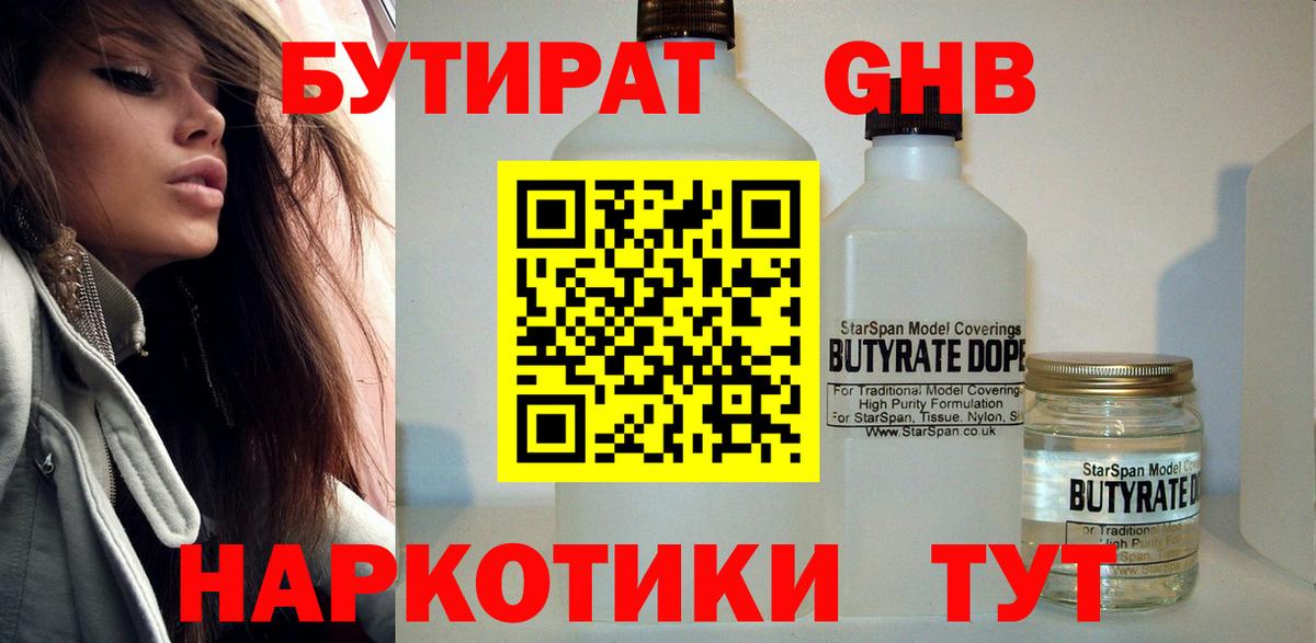 БУТИРАТ GHB Феодосия