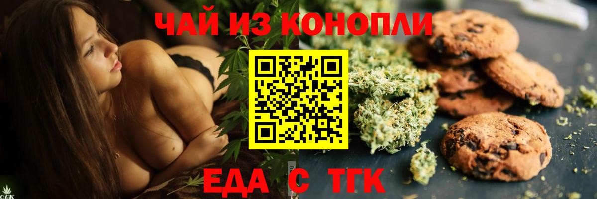 Феодосия  Печенье с ТГК марихуана  Вход с VPN 
