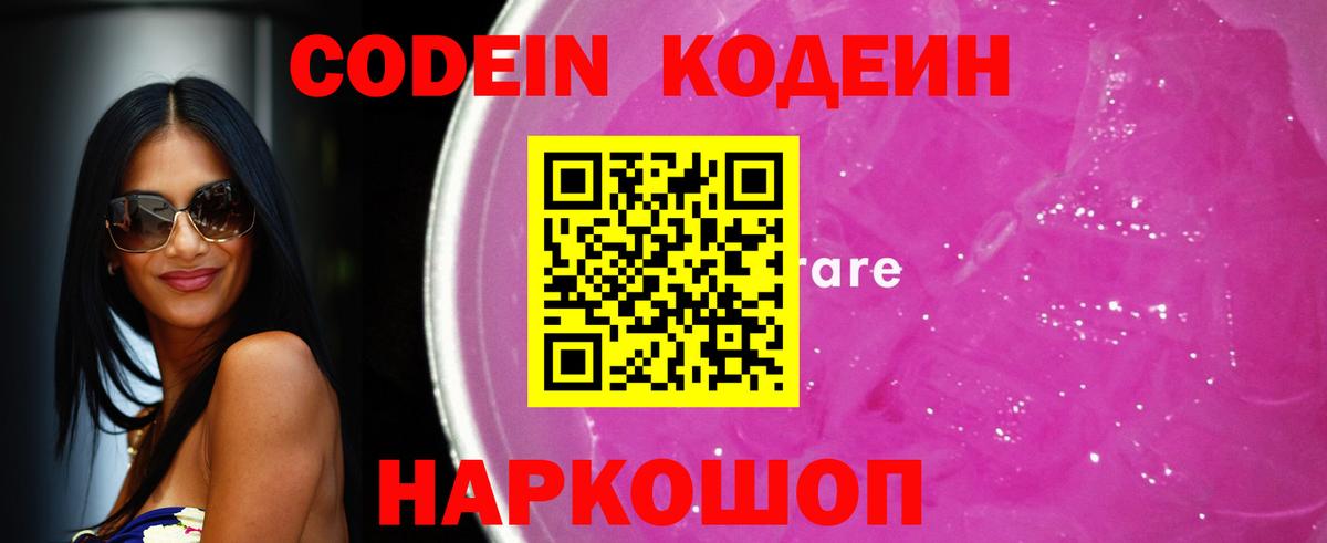 Феодосия  Кодеиновый сироп Lean напиток Lean (лин)  Вход с VPN 