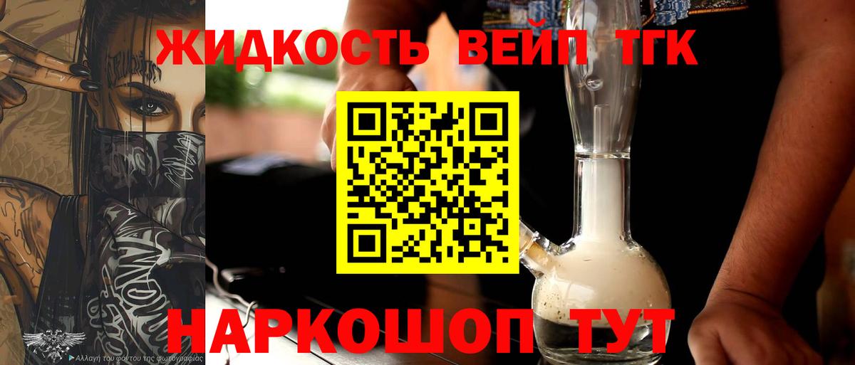 Дистиллят ТГК вейп с тгк Феодосия